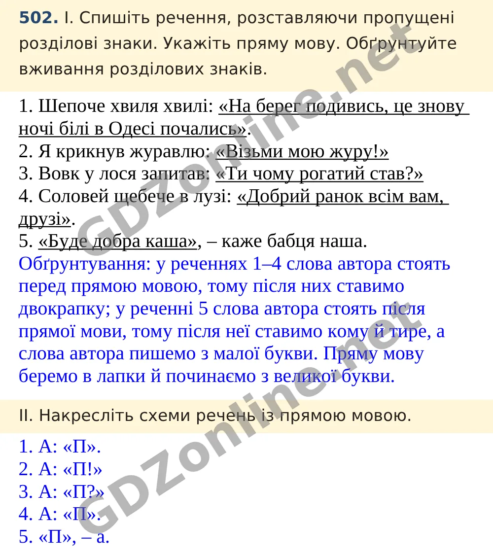 Вправа 502 — Українська мова 5 клас Заболотний 2022, відповідь і розв’язання