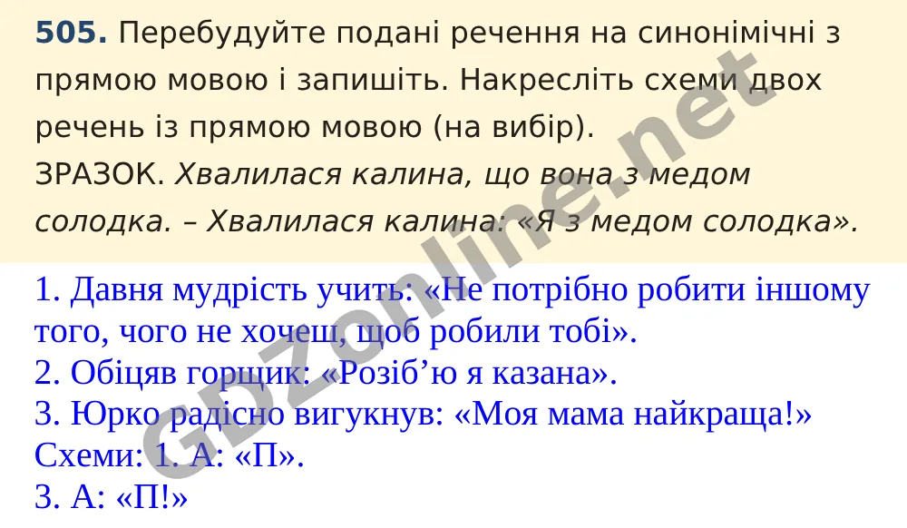 Вправа 505 — Українська мова 5 клас Заболотний 2022, відповідь і розв’язання