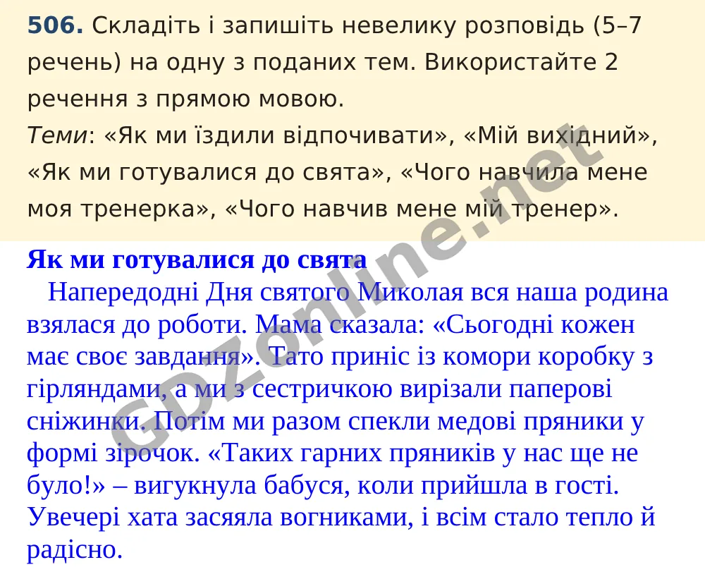 Вправа 506 — Українська мова 5 клас Заболотний 2022, відповідь і розв’язання