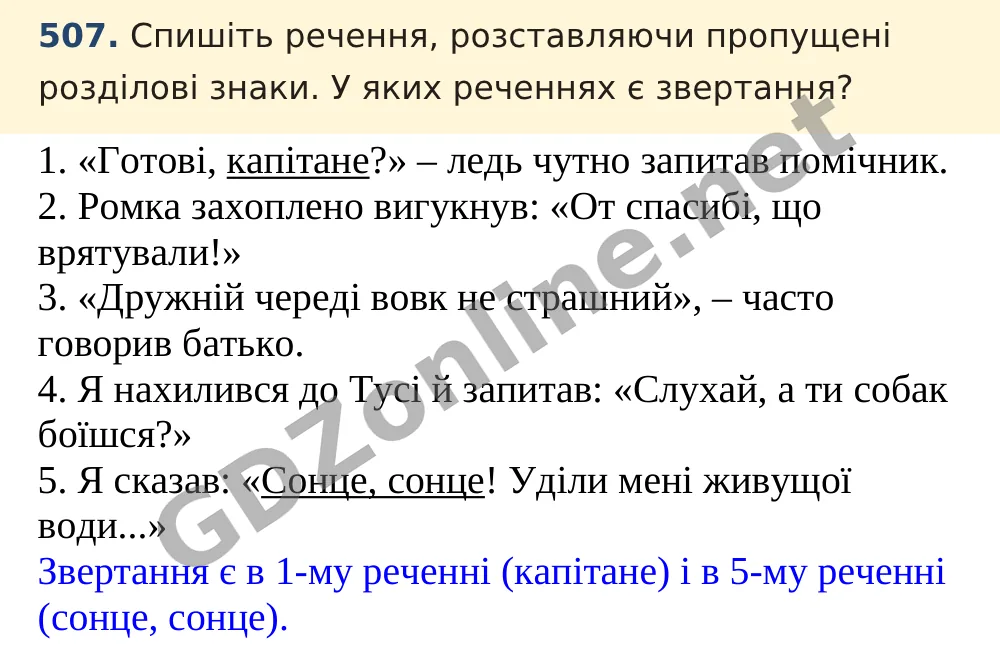 Вправа 507 — Українська мова 5 клас Заболотний 2022, відповідь і розв’язання