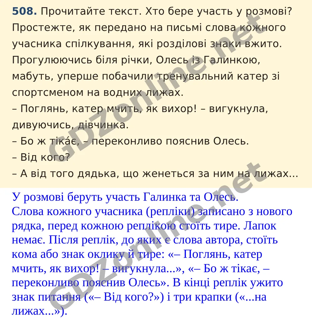 Вправа 508 — Українська мова 5 клас Заболотний 2022, відповідь і розв’язання