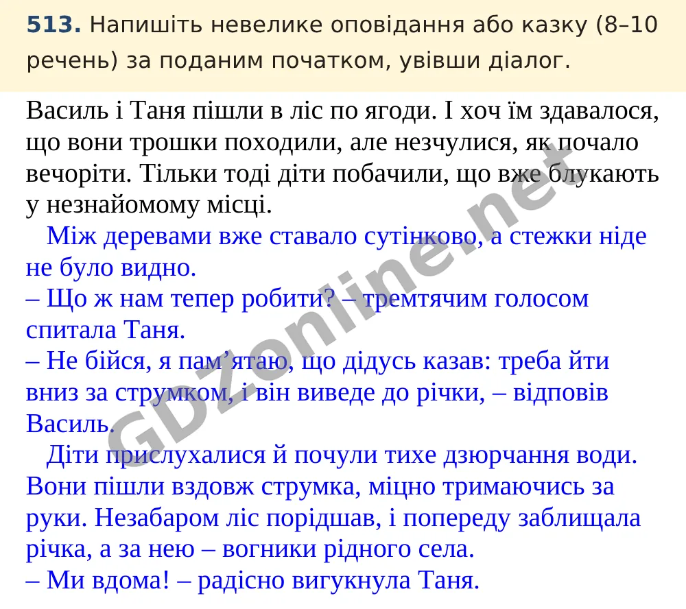 Вправа 513 — Українська мова 5 клас Заболотний 2022, відповідь і розв’язання