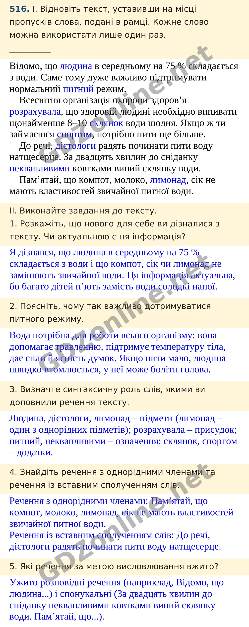 Вправа 516 — Українська мова 5 клас Заболотний 2022, відповідь і розв’язання