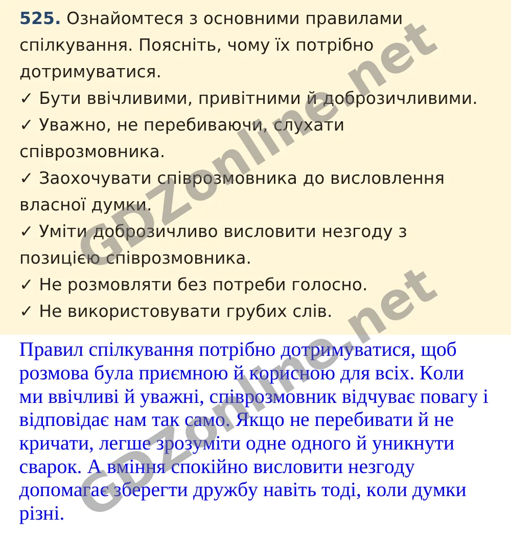 Вправа 525 — Українська мова 5 клас Заболотний 2022, відповідь і розв’язання