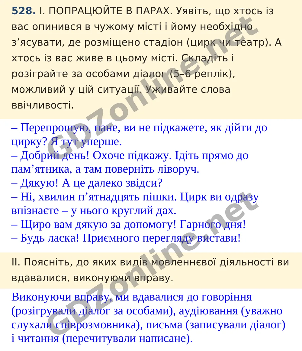 Вправа 528 — Українська мова 5 клас Заболотний 2022, відповідь і розв’язання