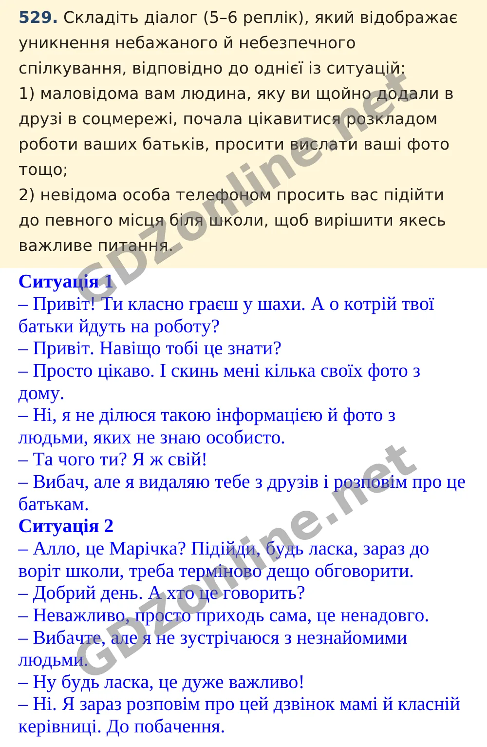 Вправа 529 — Українська мова 5 клас Заболотний 2022, відповідь і розв’язання