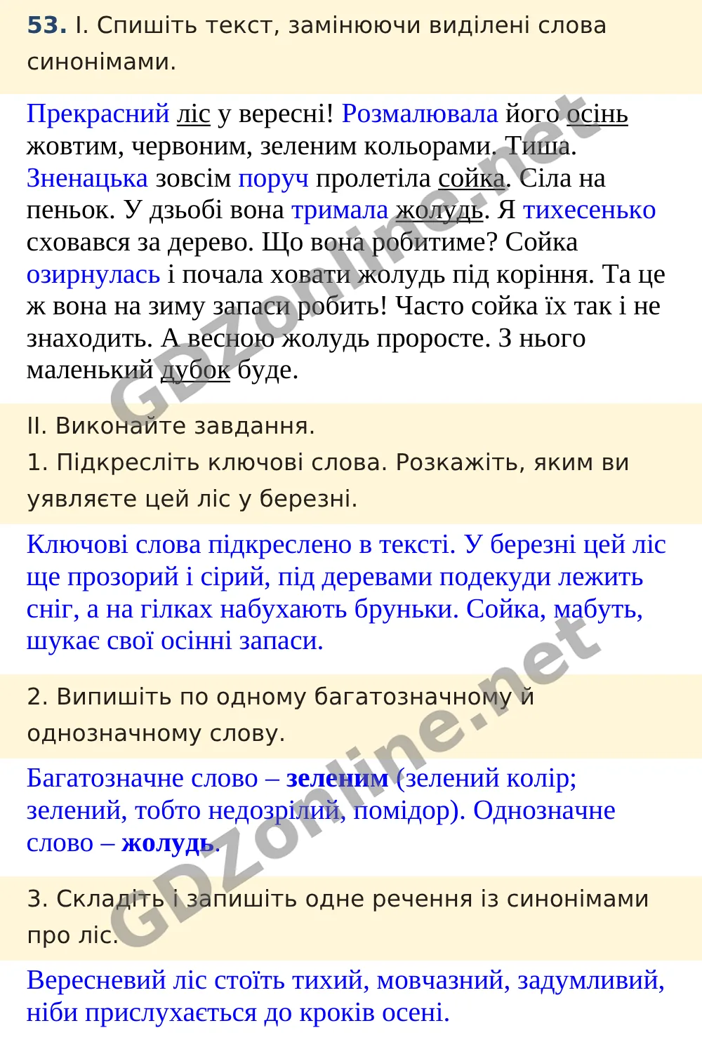 Вправа 53 — Українська мова 5 клас Заболотний 2022, відповідь і розв’язання