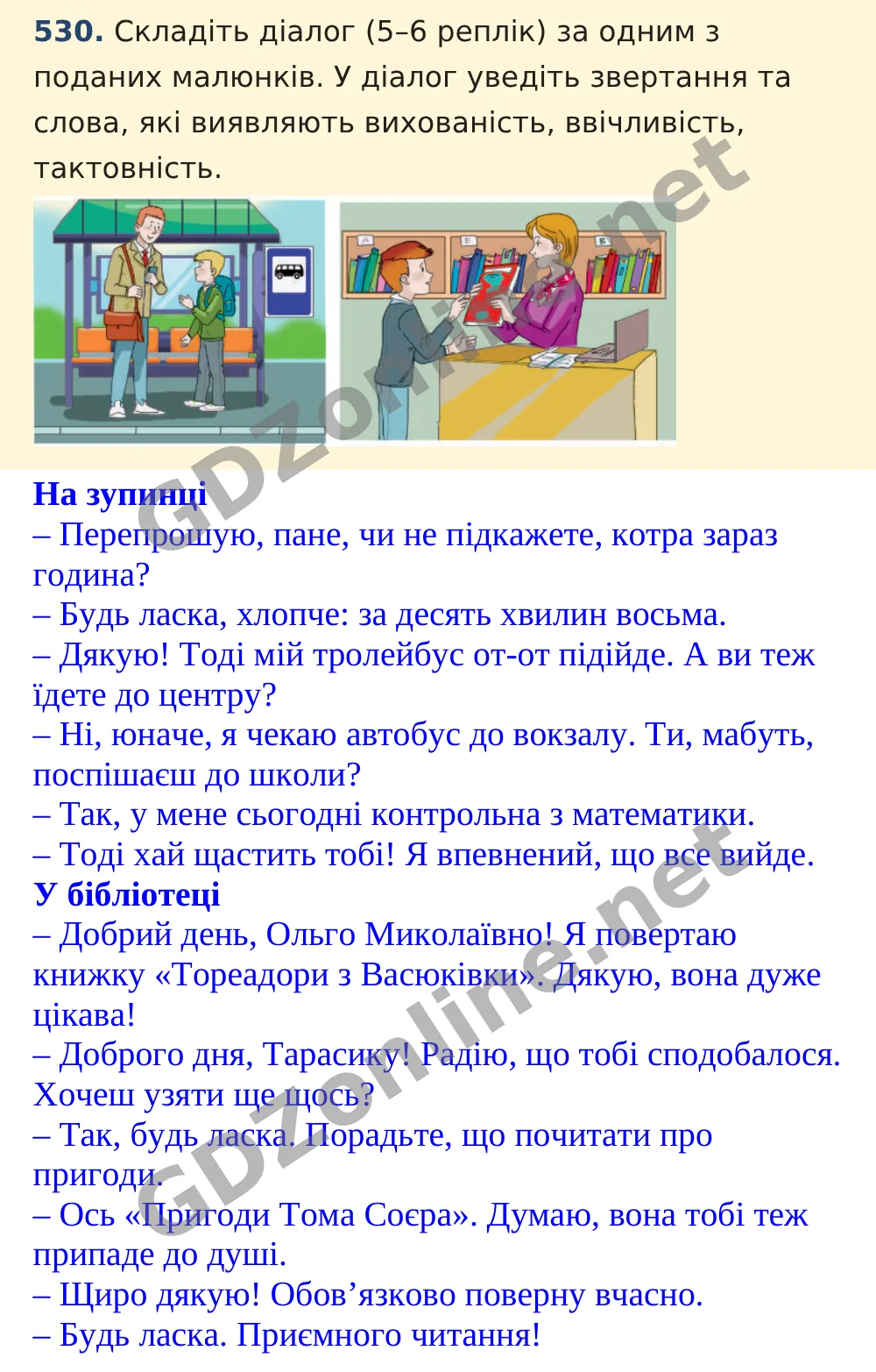 Вправа 530 — Українська мова 5 клас Заболотний 2022, відповідь і розв’язання