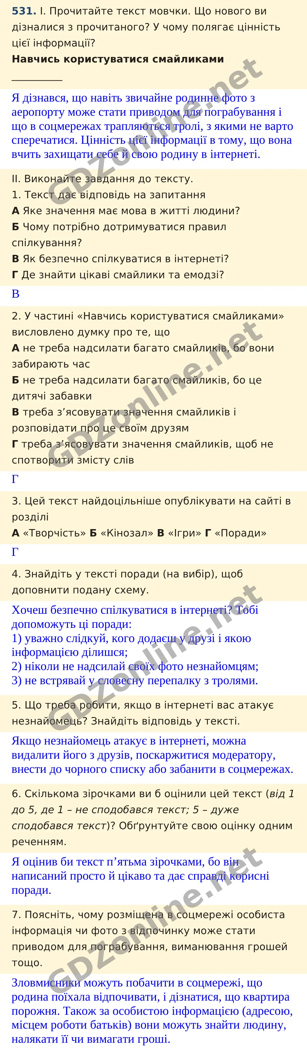 Вправа 531 — Українська мова 5 клас Заболотний 2022, відповідь і розв’язання