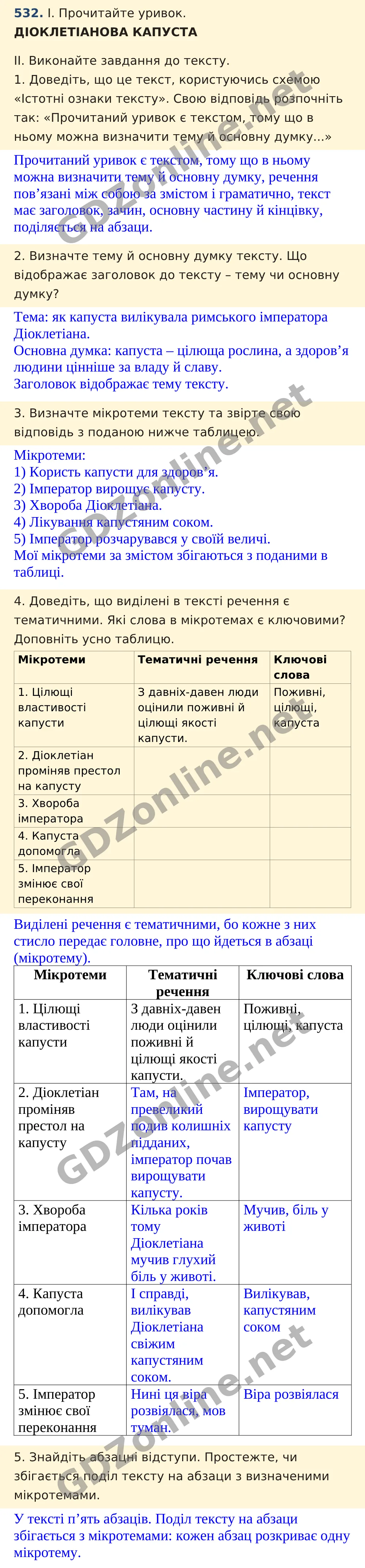 Вправа 532 — Українська мова 5 клас Заболотний 2022, відповідь і розв’язання