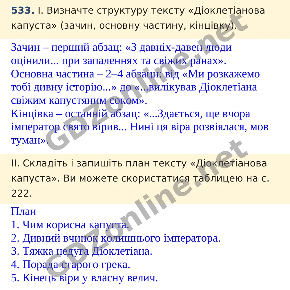 Вправа 533 — Українська мова 5 клас Заболотний 2022, відповідь і розв’язання