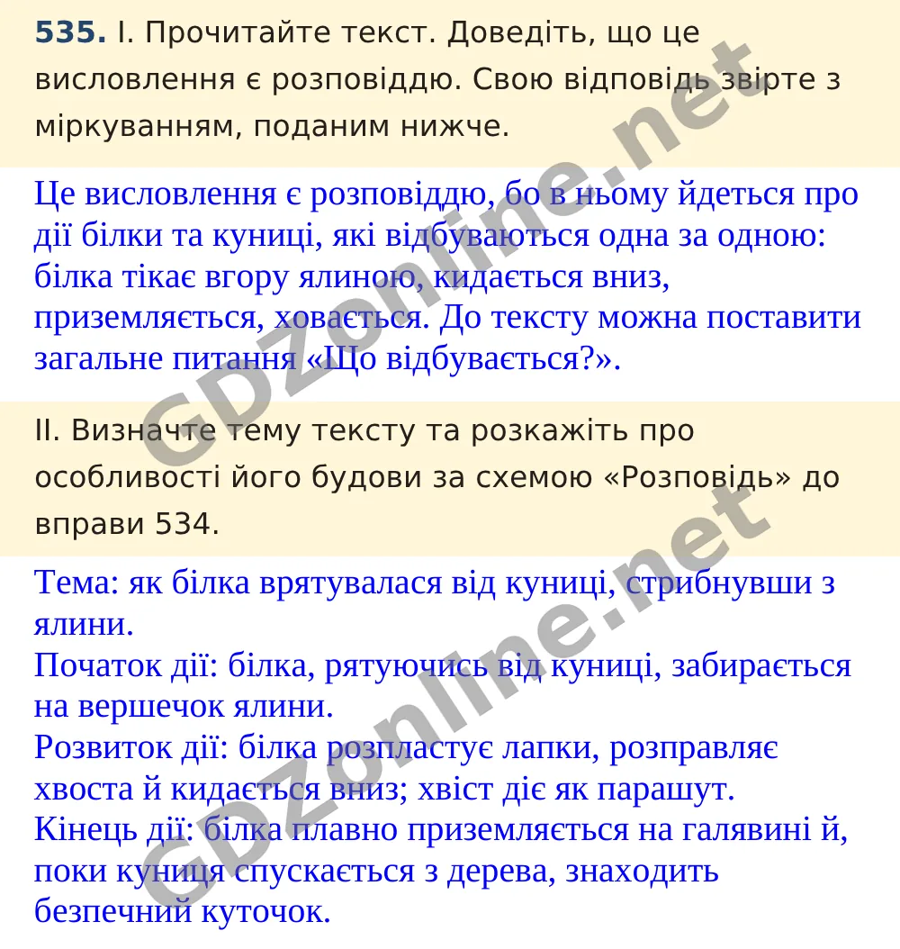 Вправа 535 — Українська мова 5 клас Заболотний 2022, відповідь і розв’язання