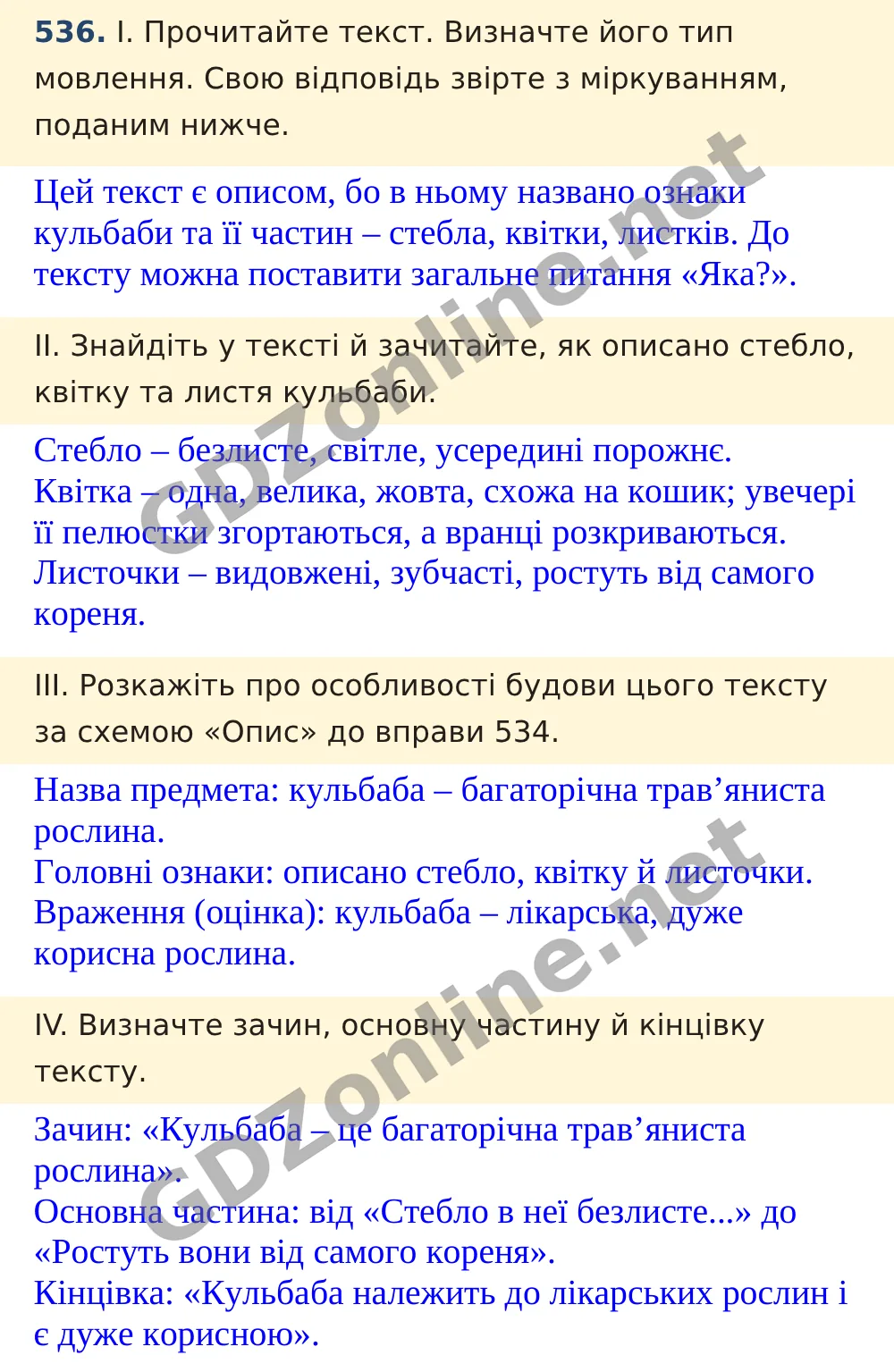 Вправа 536 — Українська мова 5 клас Заболотний 2022, відповідь і розв’язання
