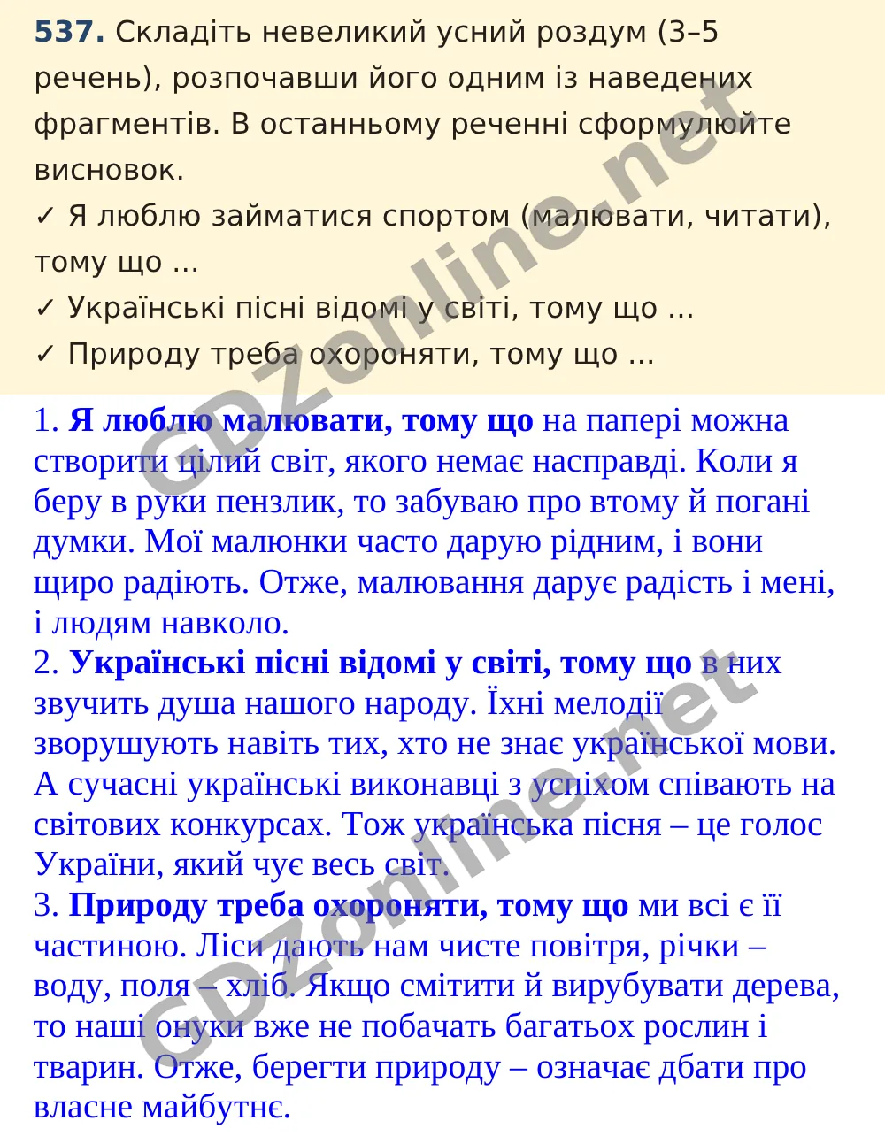 Вправа 537 — Українська мова 5 клас Заболотний 2022, відповідь і розв’язання