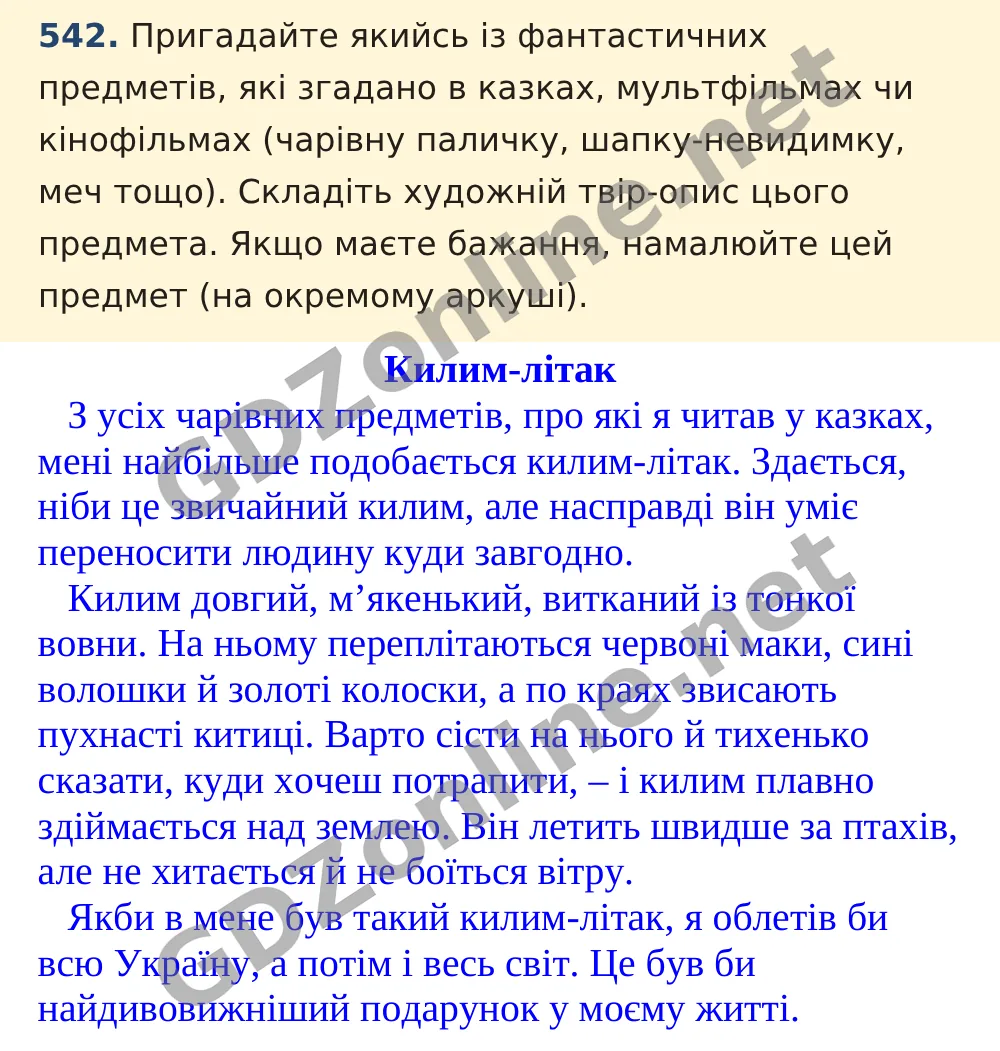 Вправа 542 — Українська мова 5 клас Заболотний 2022, відповідь і розв’язання