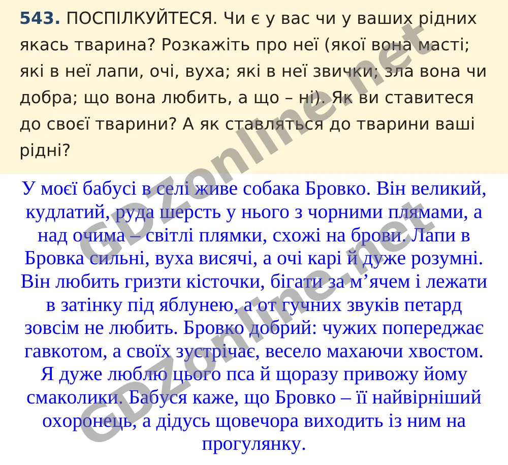 Вправа 543 — Українська мова 5 клас Заболотний 2022, відповідь і розв’язання