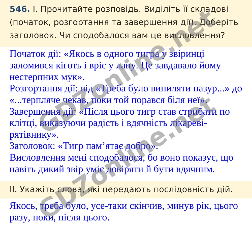 Вправа 546 — Українська мова 5 клас Заболотний 2022, відповідь і розв’язання