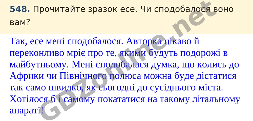 Вправа 548 — Українська мова 5 клас Заболотний 2022, відповідь і розв’язання