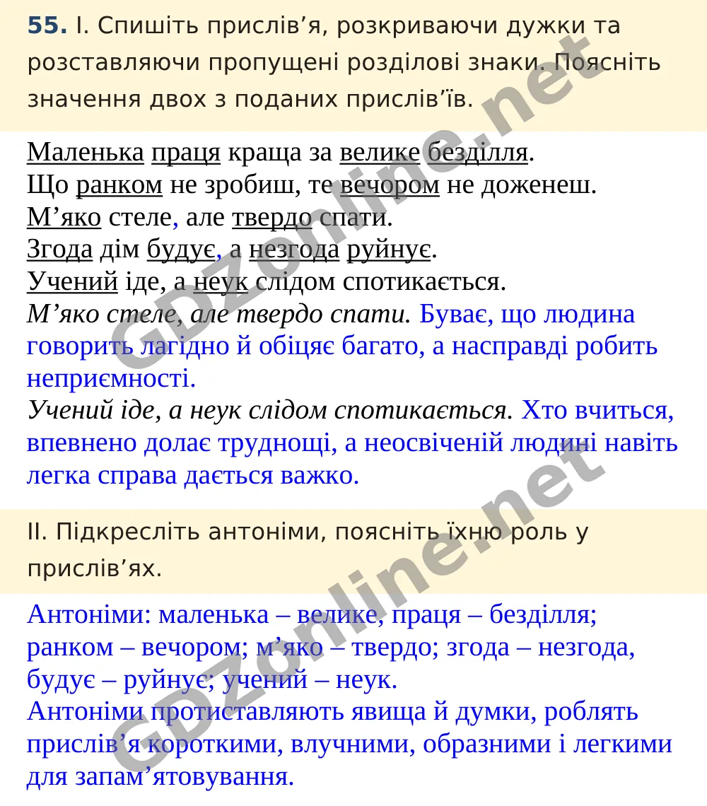 Вправа 55 — Українська мова 5 клас Заболотний 2022, відповідь і розв’язання