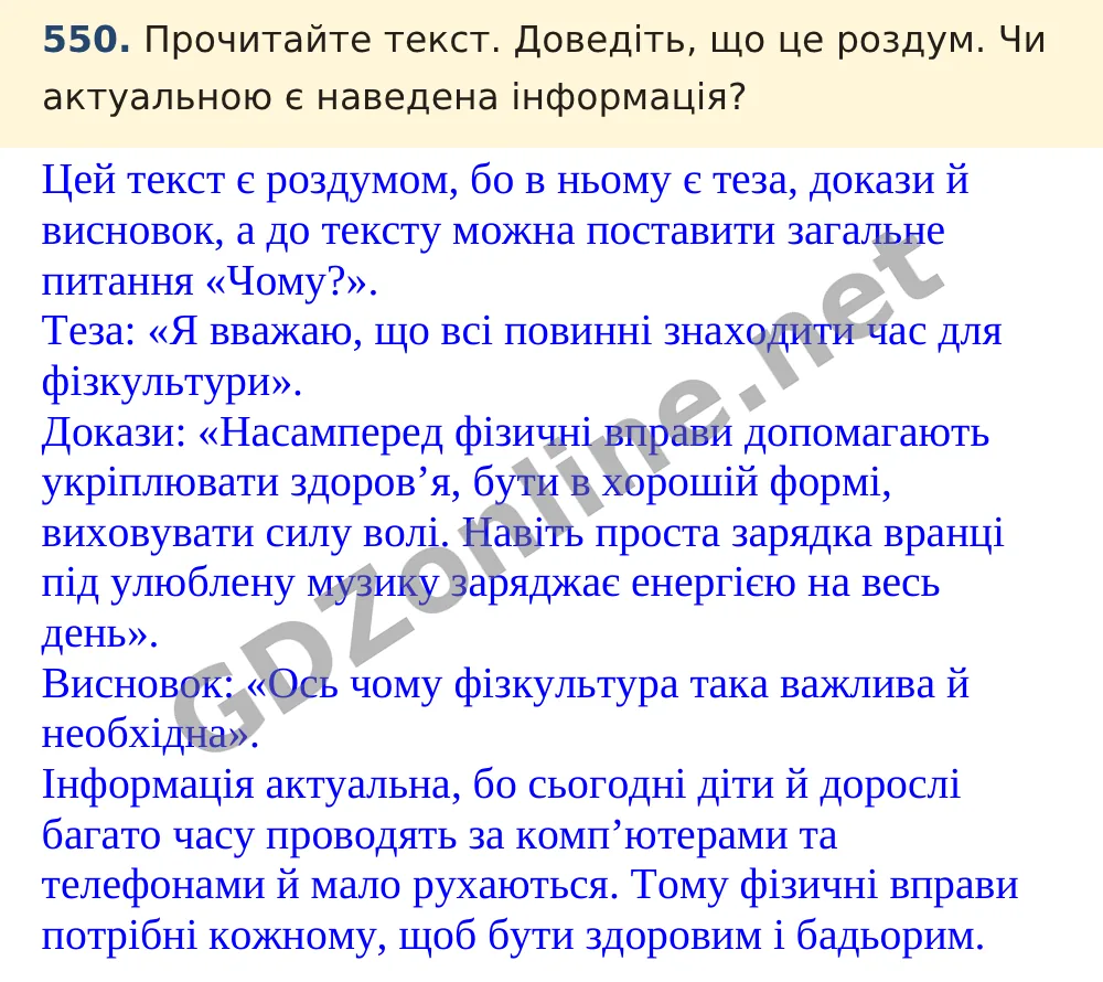 Вправа 550 — Українська мова 5 клас Заболотний 2022, відповідь і розв’язання