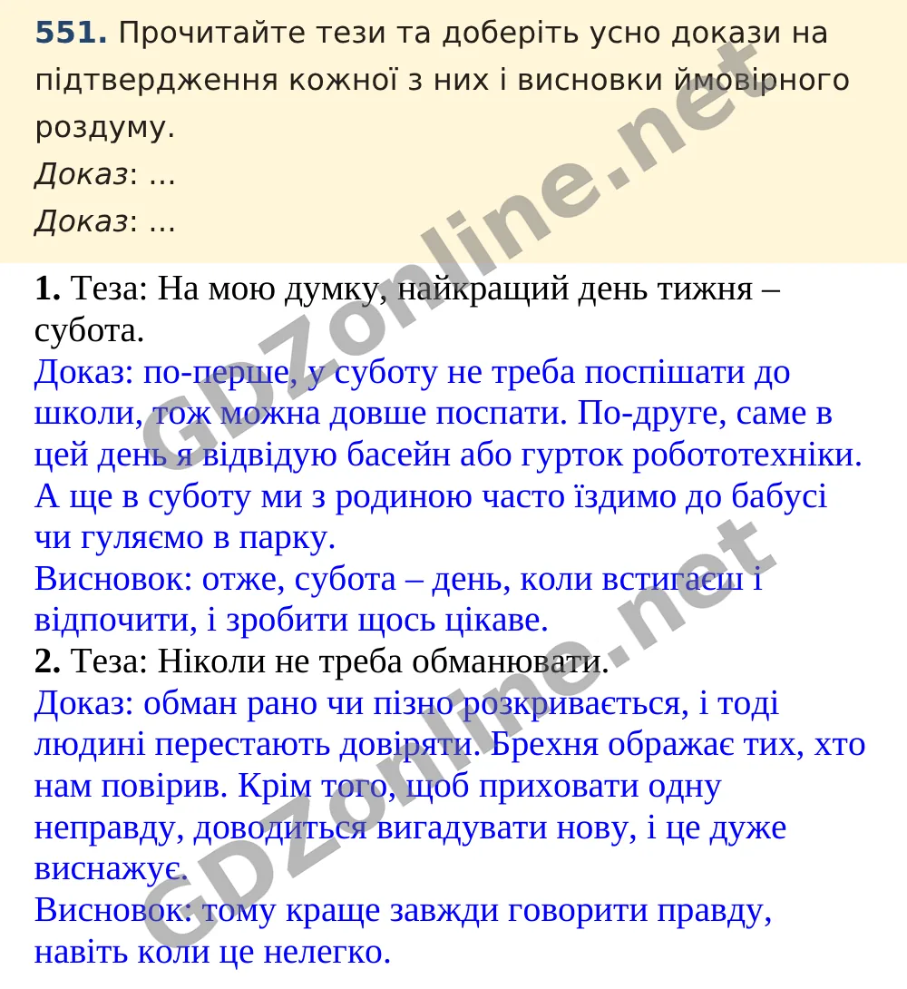 Вправа 551 — Українська мова 5 клас Заболотний 2022, відповідь і розв’язання