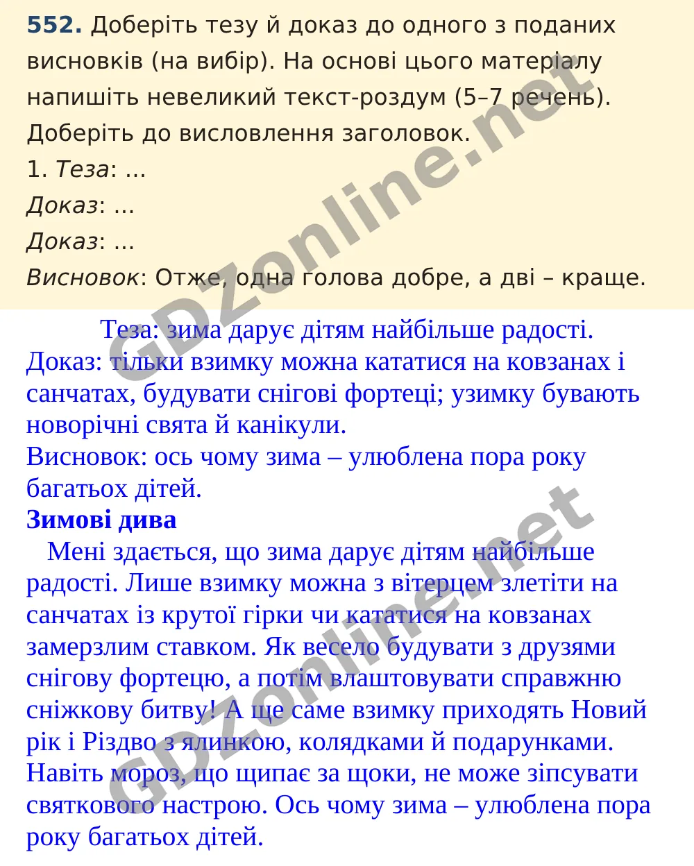 Вправа 552 — Українська мова 5 клас Заболотний 2022, відповідь і розв’язання
