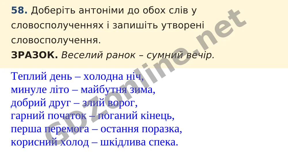 Вправа 58 — Українська мова 5 клас Заболотний 2022, відповідь і розв’язання