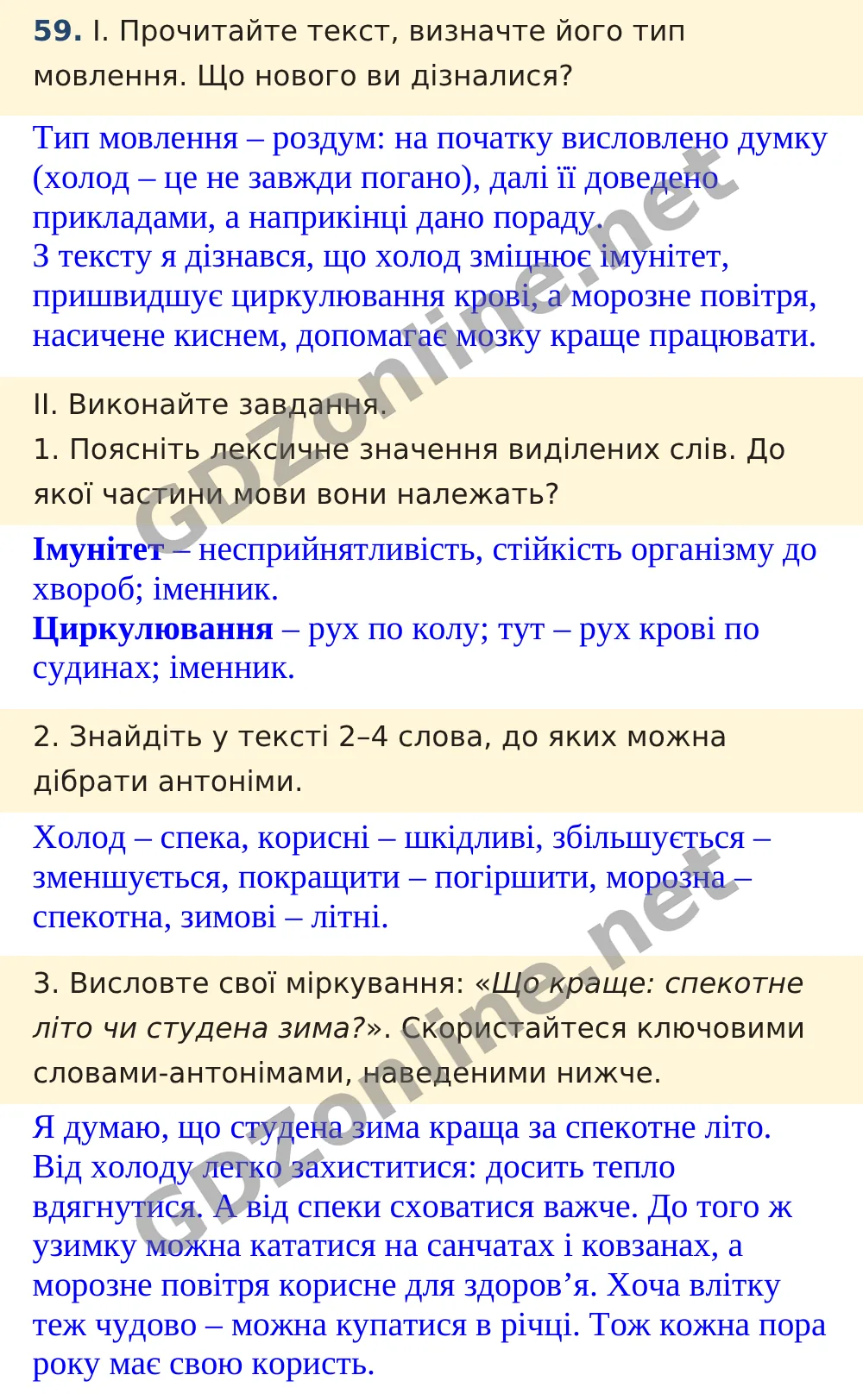 Вправа 59 — Українська мова 5 клас Заболотний 2022, відповідь і розв’язання