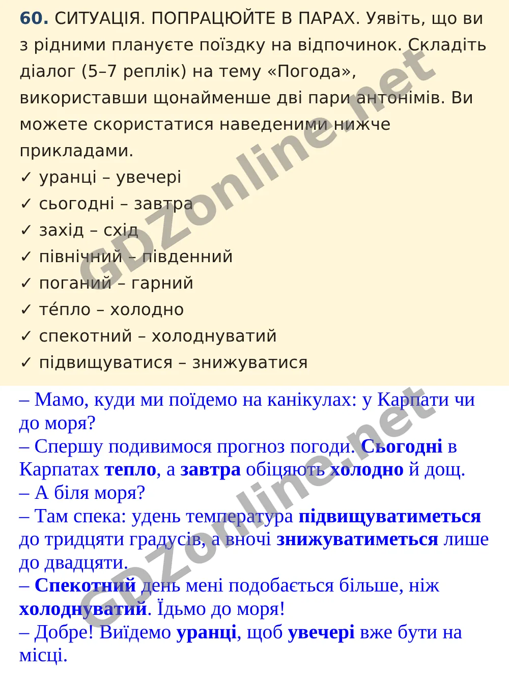 Вправа 60 — Українська мова 5 клас Заболотний 2022, відповідь і розв’язання