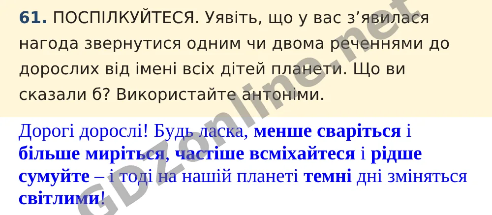 Вправа 61 — Українська мова 5 клас Заболотний 2022, відповідь і розв’язання