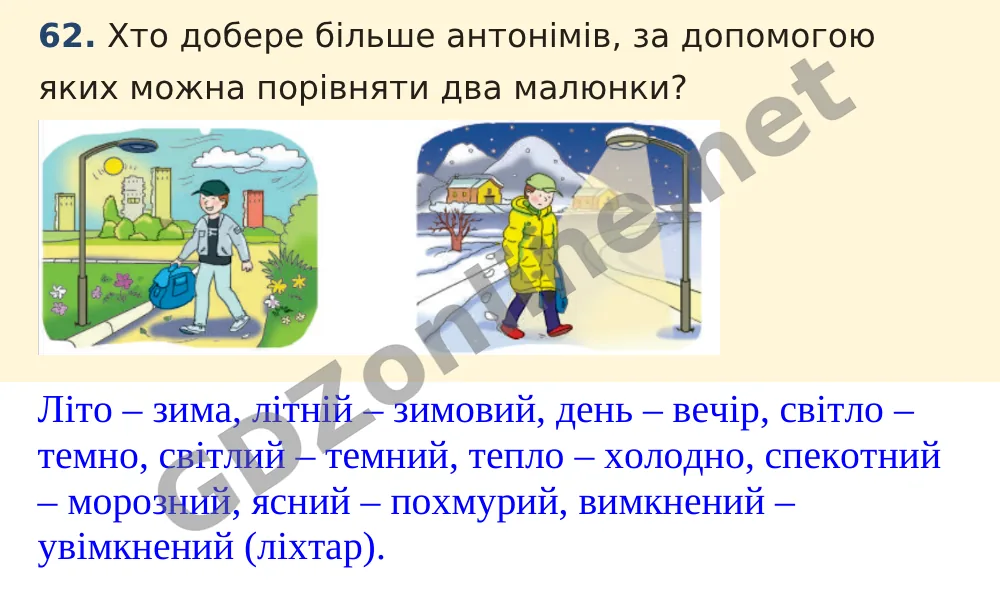 Вправа 62 — Українська мова 5 клас Заболотний 2022, відповідь і розв’язання
