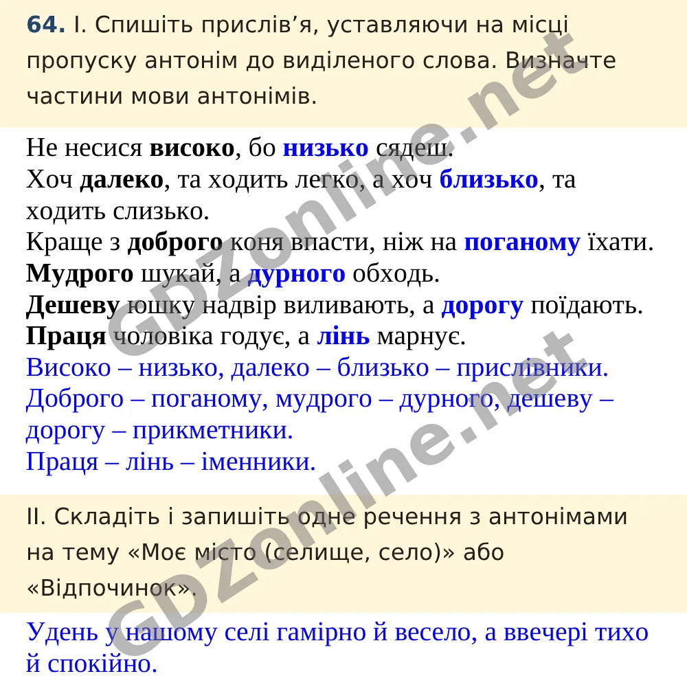 Вправа 64 — Українська мова 5 клас Заболотний 2022, відповідь і розв’язання