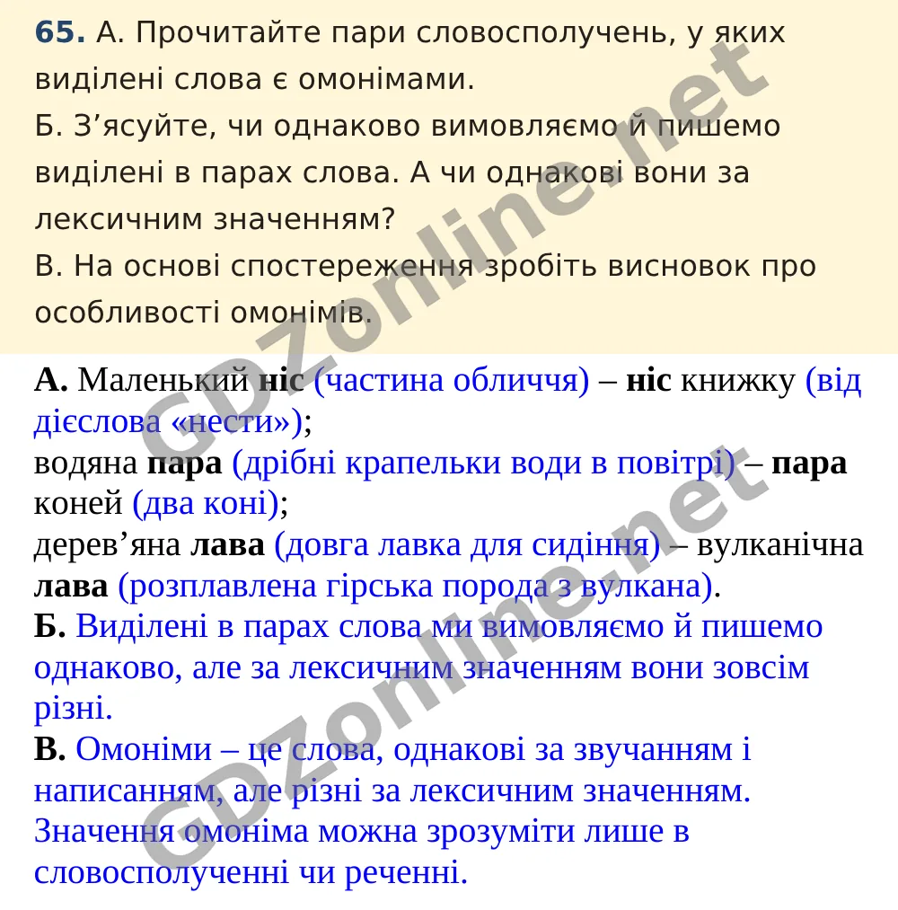 Вправа 65 — Українська мова 5 клас Заболотний 2022, відповідь і розв’язання