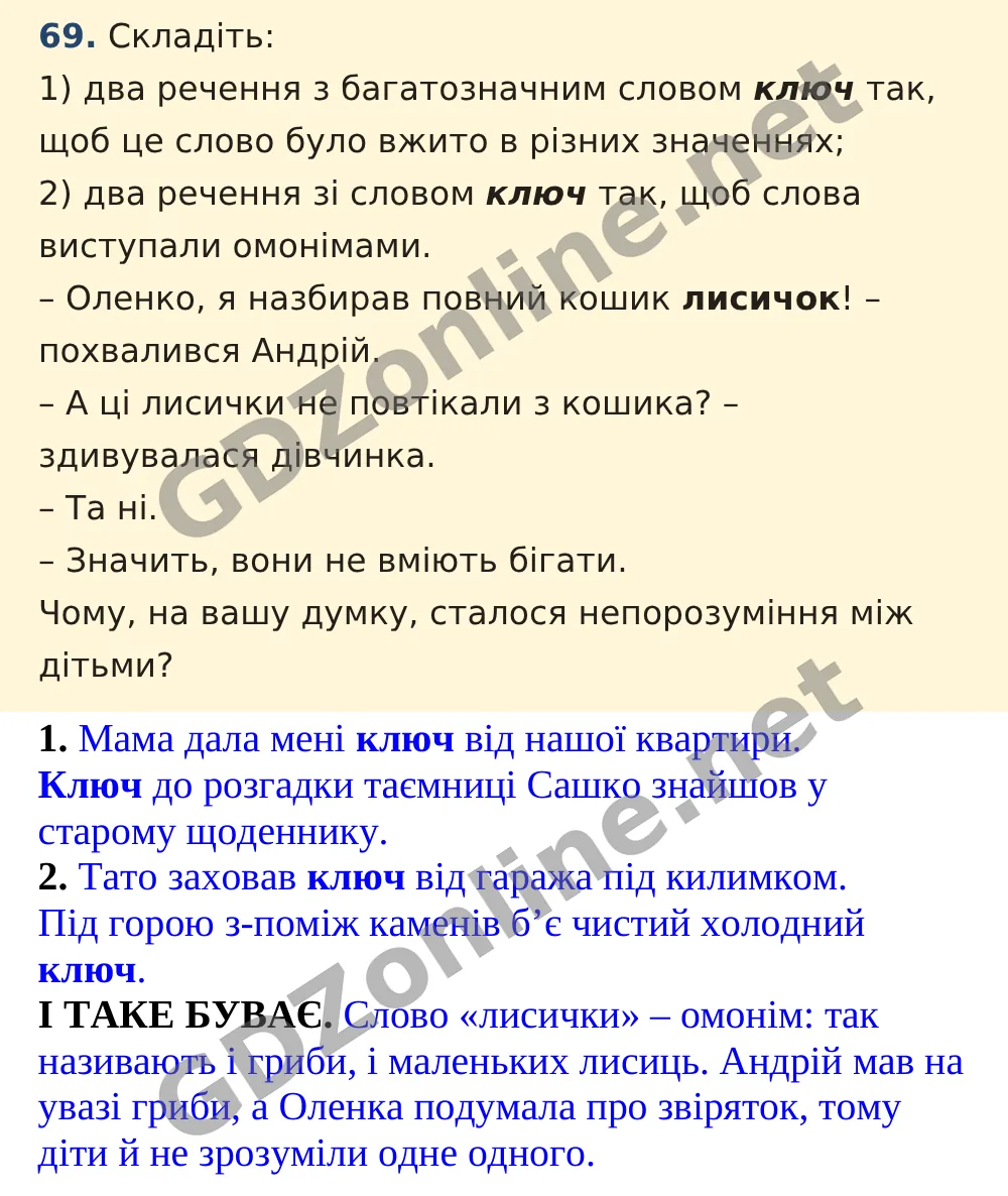 Вправа 69 — Українська мова 5 клас Заболотний 2022, відповідь і розв’язання