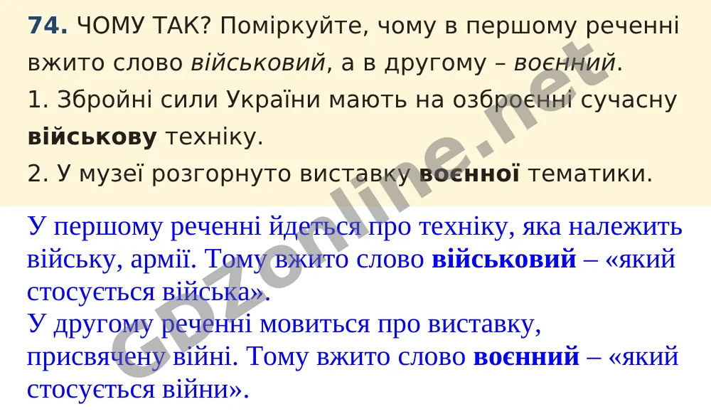 Вправа 74 — Українська мова 5 клас Заболотний 2022, відповідь і розв’язання