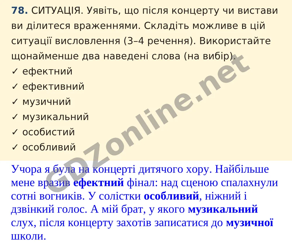 Вправа 78 — Українська мова 5 клас Заболотний 2022, відповідь і розв’язання
