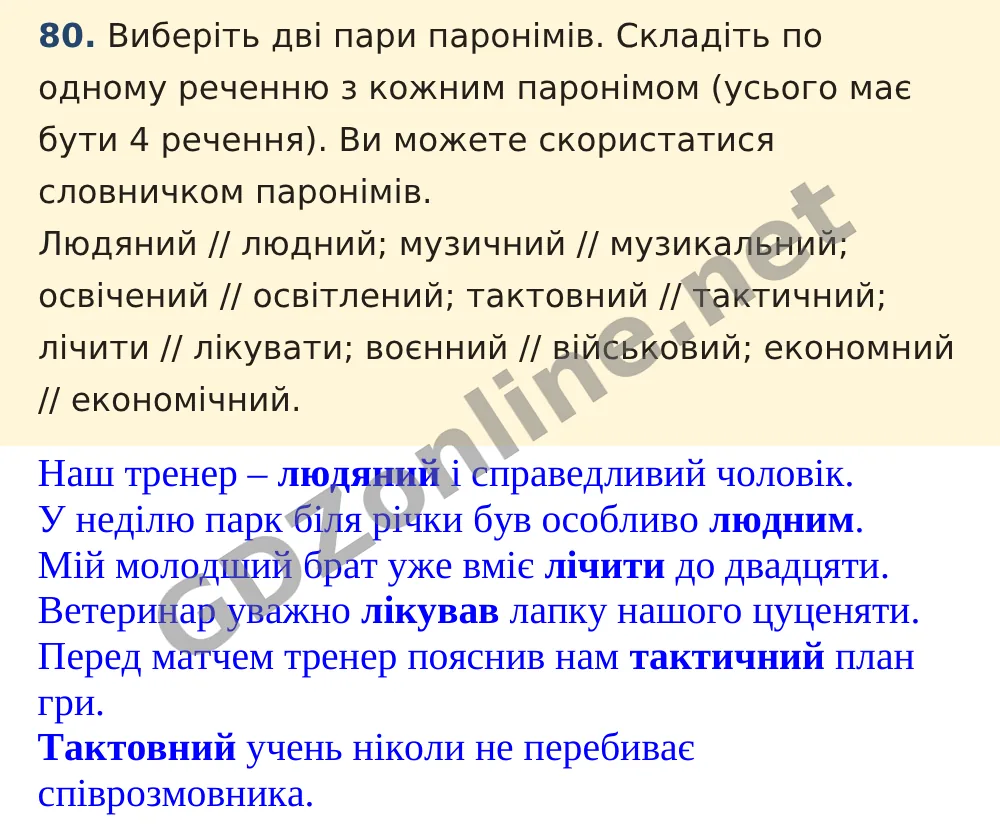 Вправа 80 — Українська мова 5 клас Заболотний 2022, відповідь і розв’язання