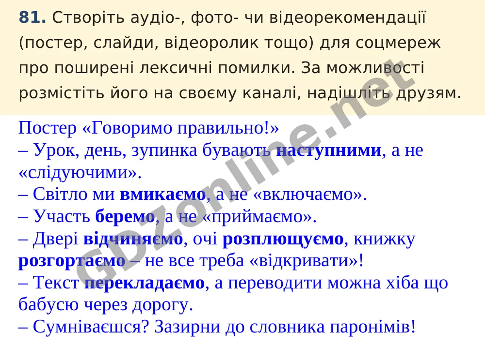 Вправа 81 — Українська мова 5 клас Заболотний 2022, відповідь і розв’язання