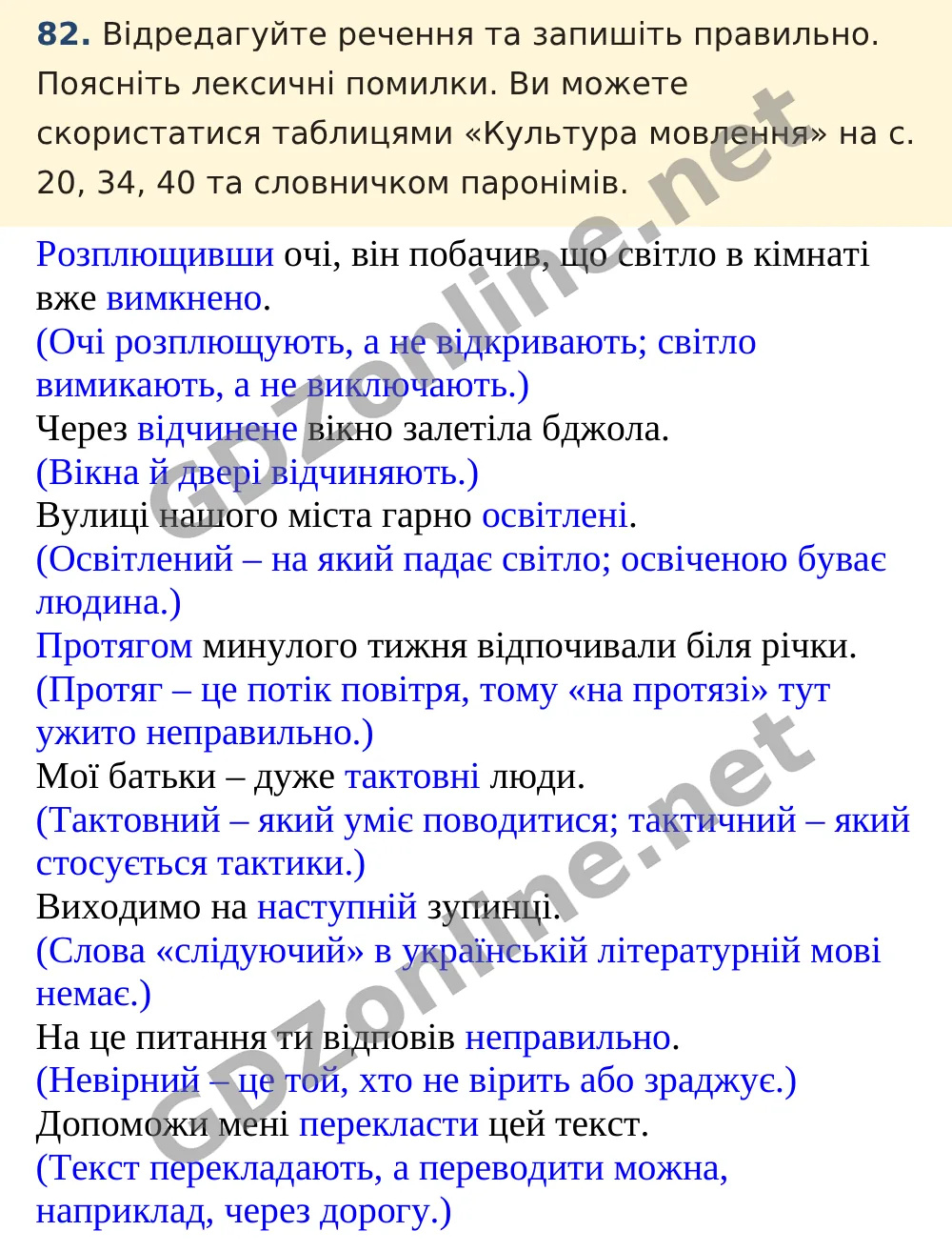 Вправа 82 — Українська мова 5 клас Заболотний 2022, відповідь і розв’язання