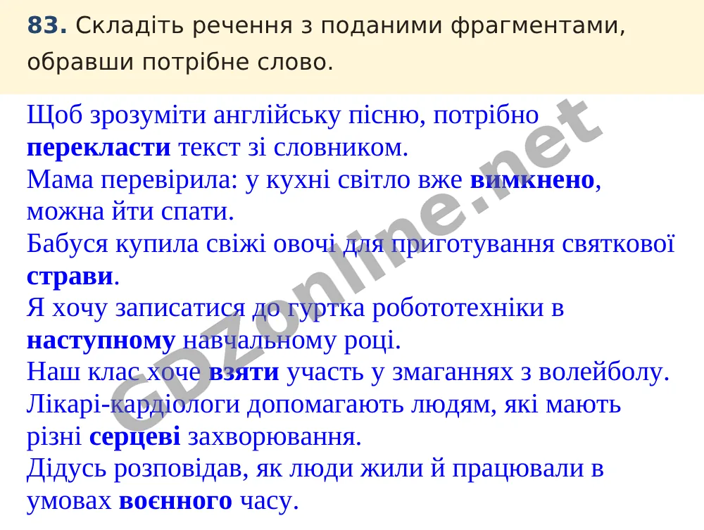 Вправа 83 — Українська мова 5 клас Заболотний 2022, відповідь і розв’язання