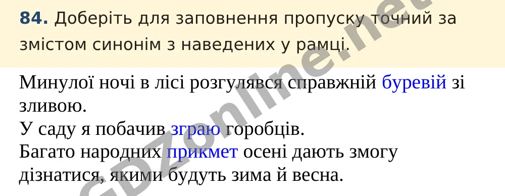 Вправа 84 — Українська мова 5 клас Заболотний 2022, відповідь і розв’язання