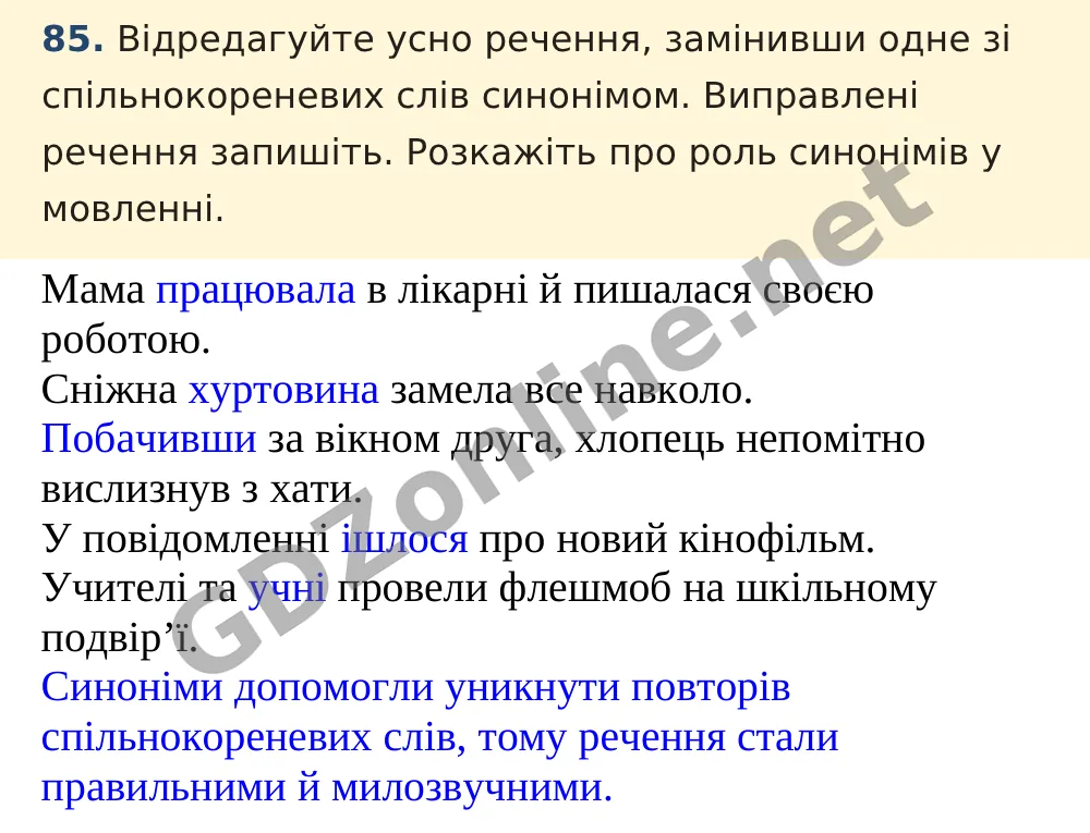 Вправа 85 — Українська мова 5 клас Заболотний 2022, відповідь і розв’язання