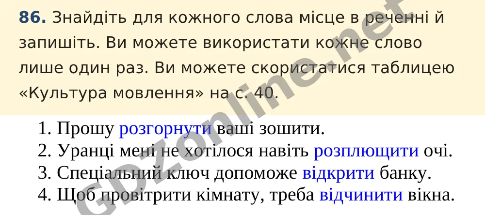 Вправа 86 — Українська мова 5 клас Заболотний 2022, відповідь і розв’язання