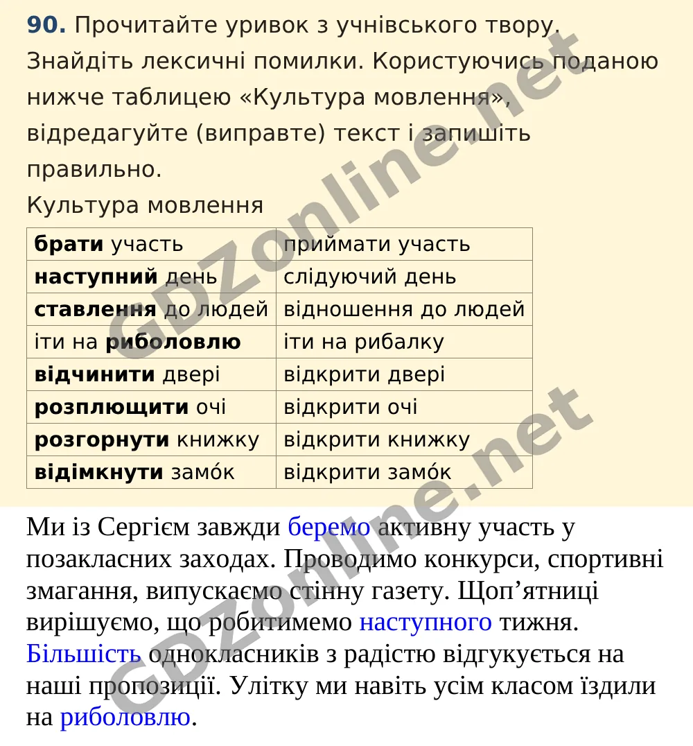 Вправа 90 — Українська мова 5 клас Заболотний 2022, відповідь і розв’язання