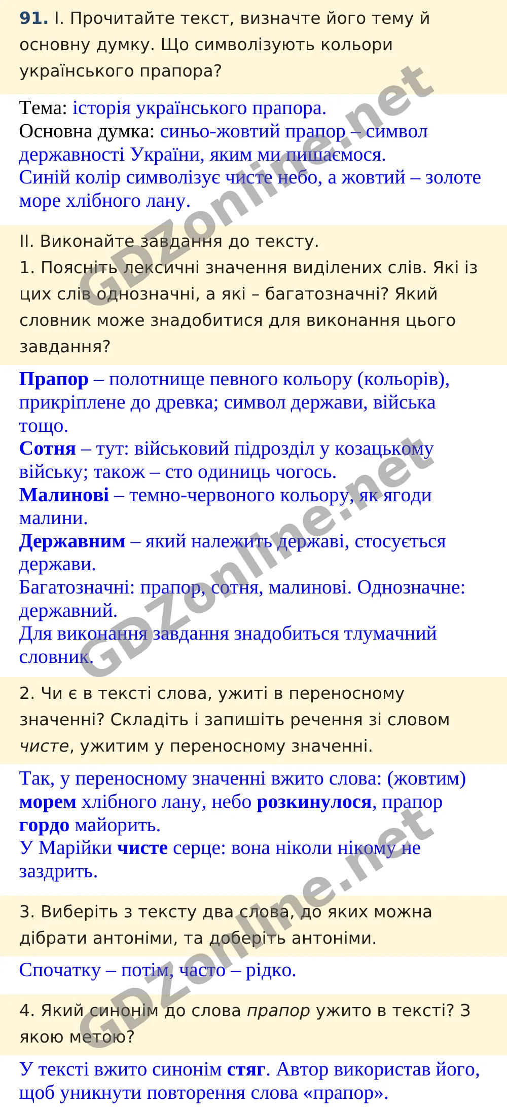 Вправа 91 — Українська мова 5 клас Заболотний 2022, відповідь і розв’язання