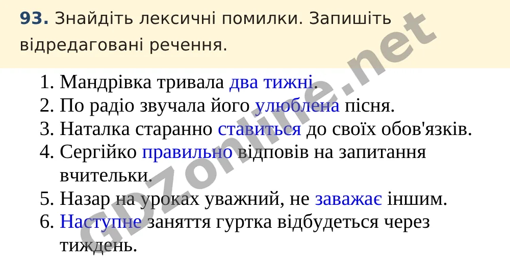 Вправа 93 — Українська мова 5 клас Заболотний 2022, відповідь і розв’язання