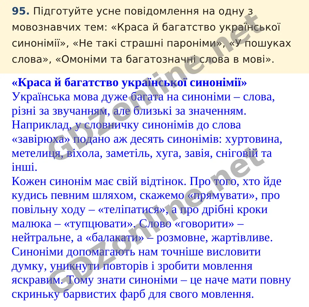 Вправа 95 — Українська мова 5 клас Заболотний 2022, відповідь і розв’язання