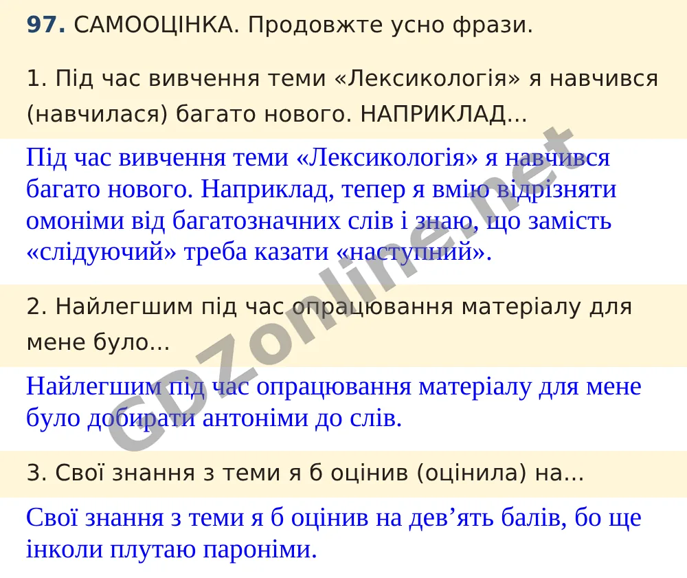 Вправа 97 — Українська мова 5 клас Заболотний 2022, відповідь і розв’язання