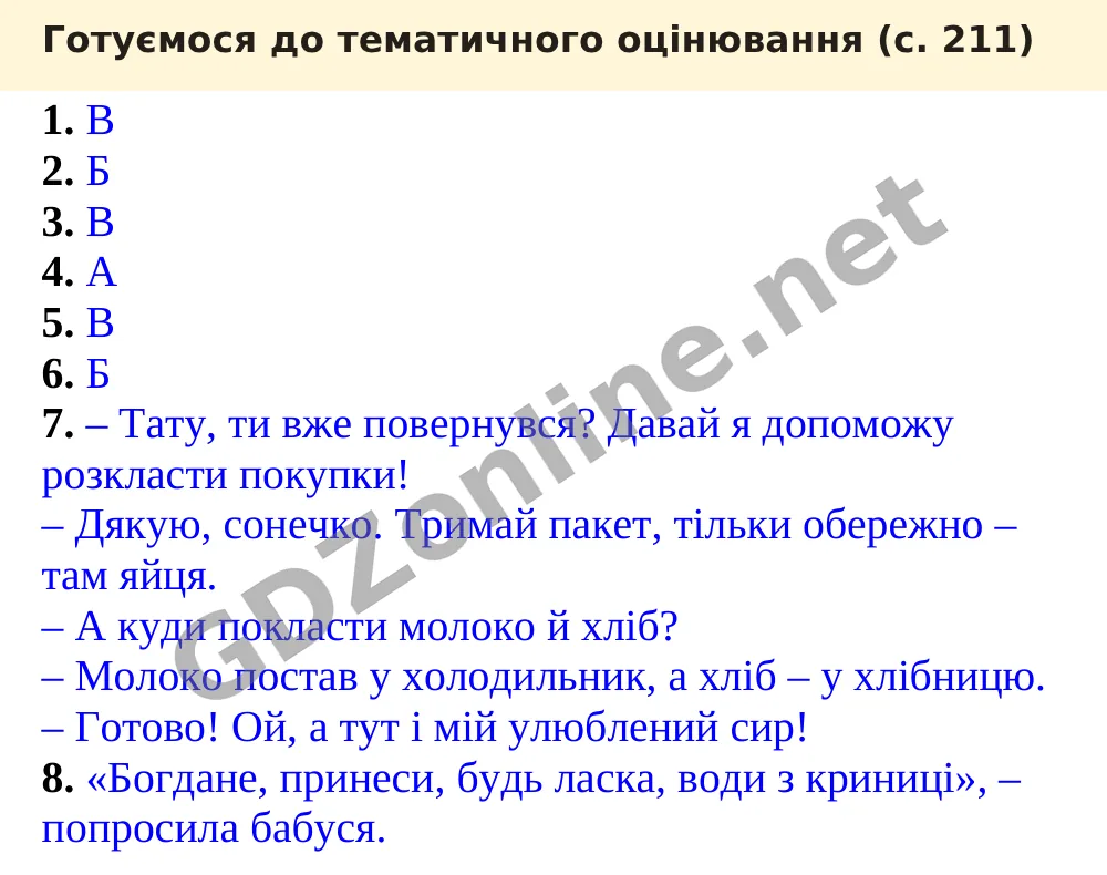 Готуємося до тематичного оцінювання (с. 211) — Українська мова 5 клас Заболотний 2022, відповідь і розв’язання