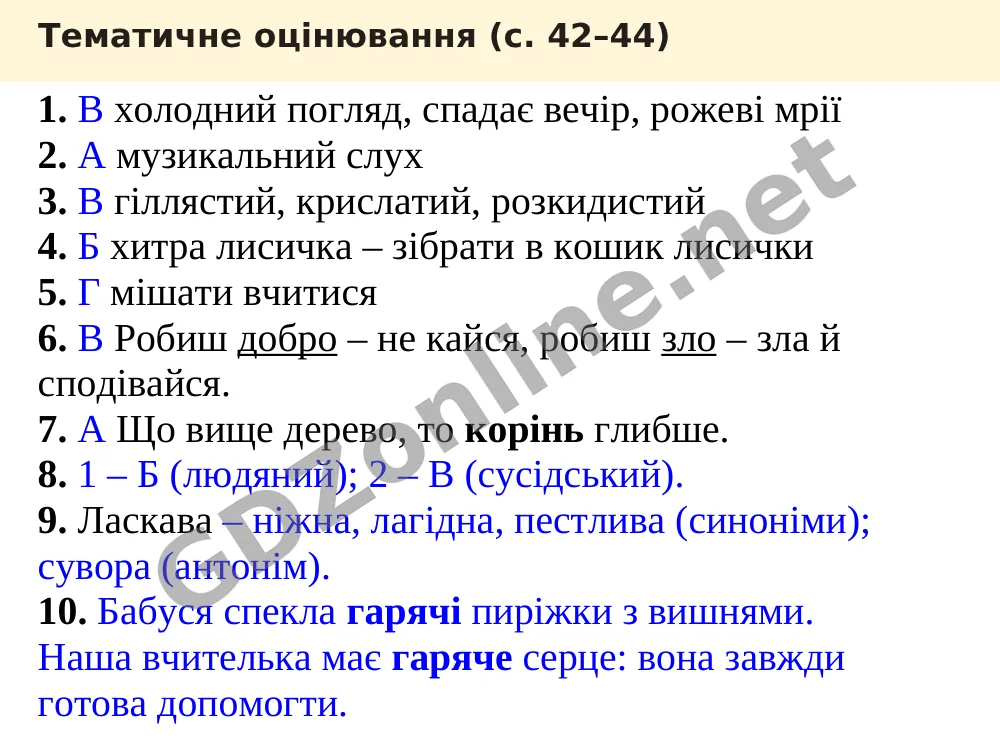 Тематичне оцінювання (с. 42–44) — Українська мова 5 клас Заболотний 2022, відповідь і розв’язання